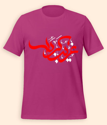 Light Purple Ghareeb e Karbala T-Shirt (Unisex)