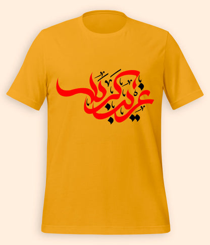 Mustard Ghareeb e Karbala T-Shirt (Unisex)