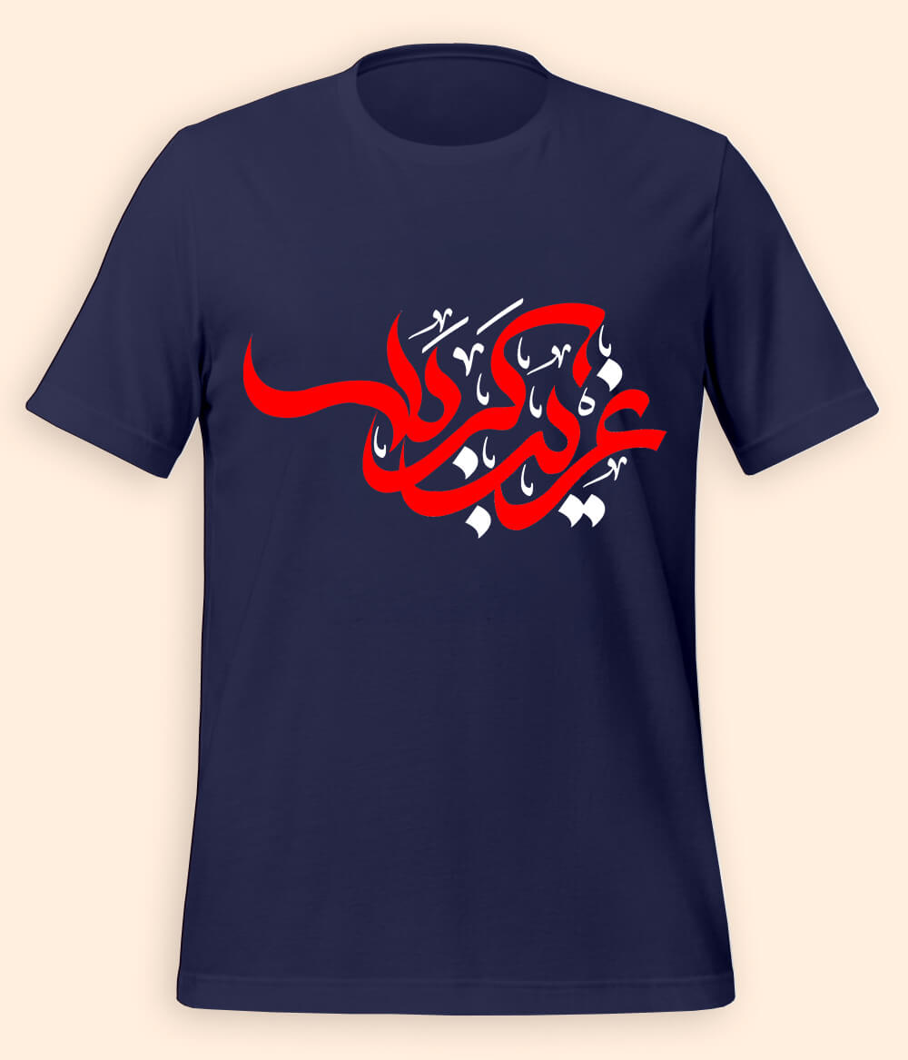 Navy Ghareeb e Karbala T-Shirt (Unisex)