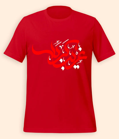 Red Ghareeb e Karbala T-Shirt (Unisex)