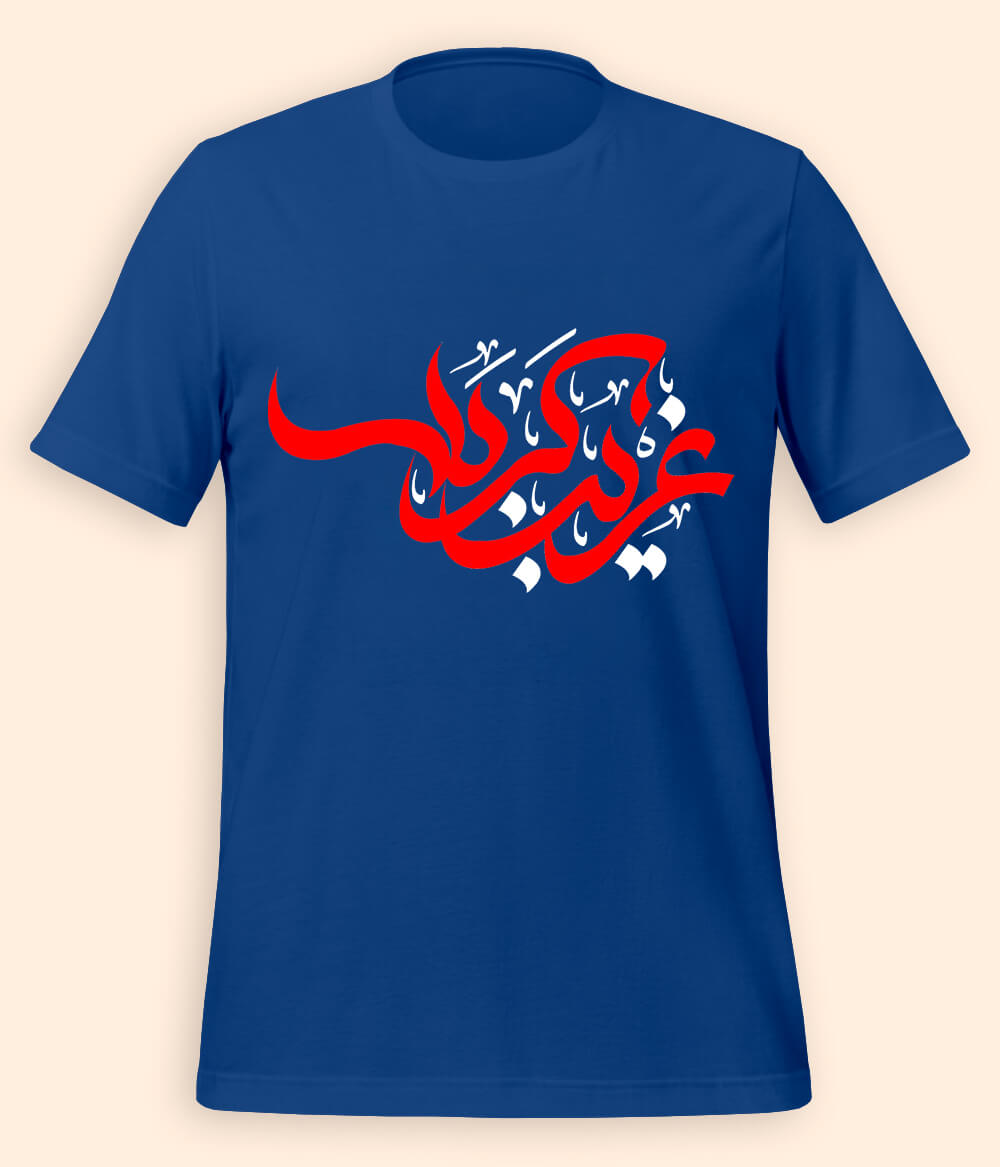 Royal Blue Ghareeb e Karbala T-Shirt (Unisex)