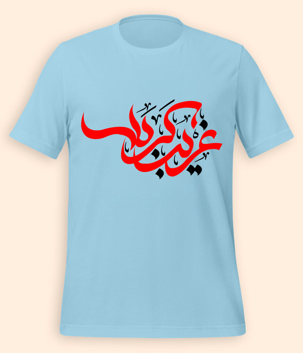 Sky Blue Ghareeb e Karbala T-Shirt (Unisex)