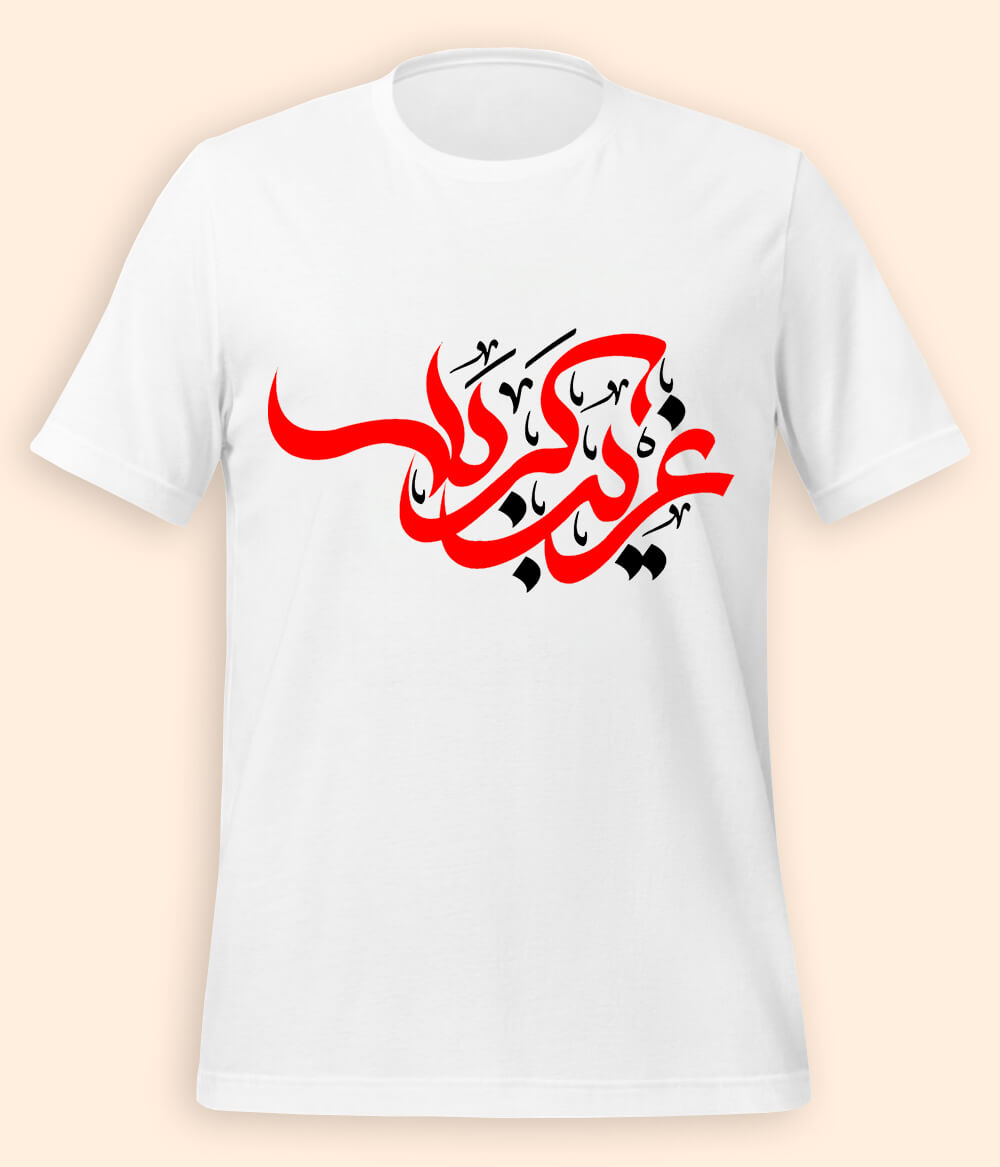 White Ghareeb e Karbala T-Shirt (Unisex)