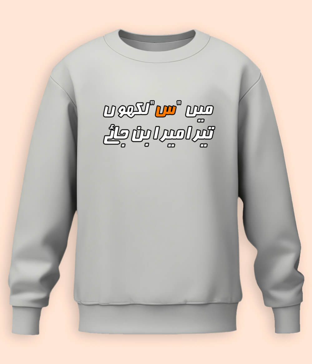 Urdu Scene س Sweatshirts (Unisex)