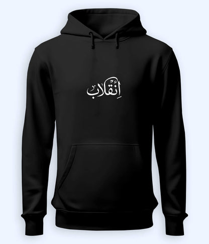 Inqilab Urdu Hoodie (Unisex) – Power Statement Hoodie 
