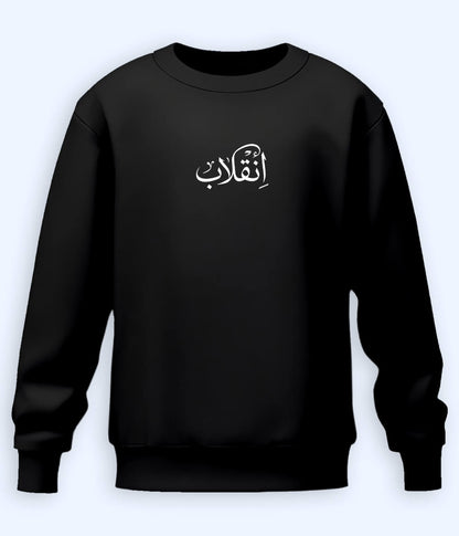Inqilab Urdu Sweatshirt (Unisex) – Strong Message Wear 