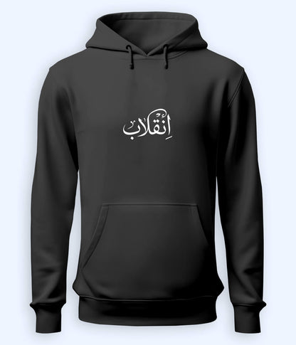 Inqilab Urdu Hoodie (Unisex) – Power Statement Hoodie 