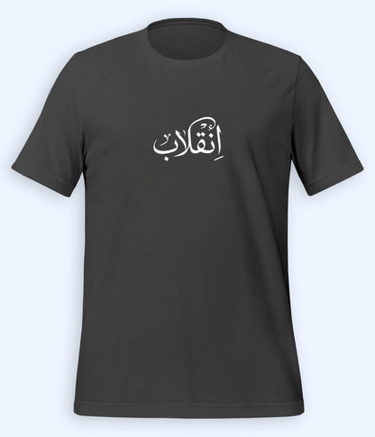Inqilab Urdu T-Shirt (Unisex) – Calligraphy Revolution Tee 