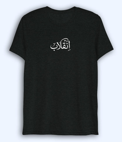 Inqilab Urdu Dri Fit T-Shirt (Unisex) – Active Protest Tee 