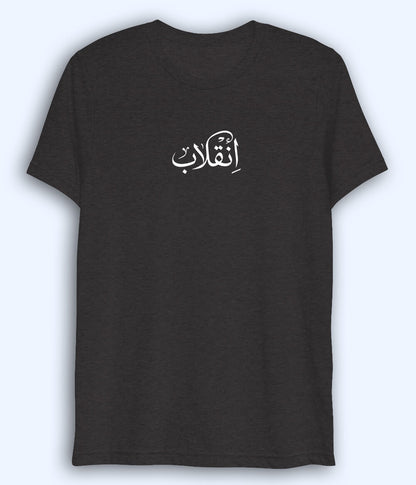 Inqilab Urdu Dri Fit T-Shirt (Unisex) – Active Protest Tee 