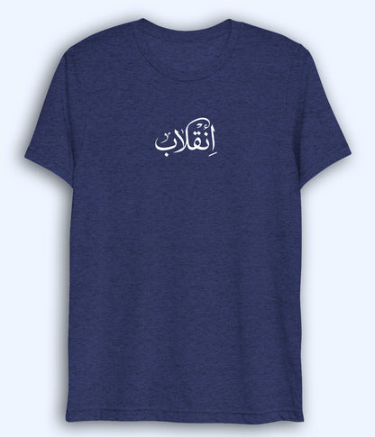 Inqilab Urdu Dri Fit T-Shirt (Unisex) – Active Protest Tee 