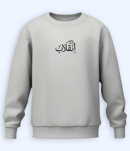 Inqilab Urdu Sweatshirt (Unisex) – Strong Message Wear 