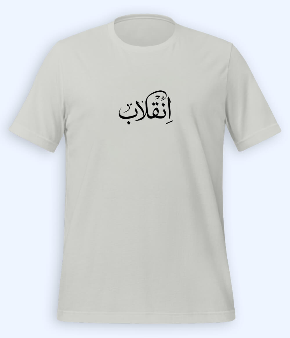 Inqilab Urdu T-Shirt (Unisex) – Calligraphy Revolution Tee 