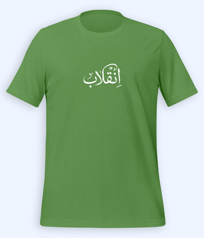 Inqilab Urdu T-Shirt (Unisex) – Calligraphy Revolution Tee 