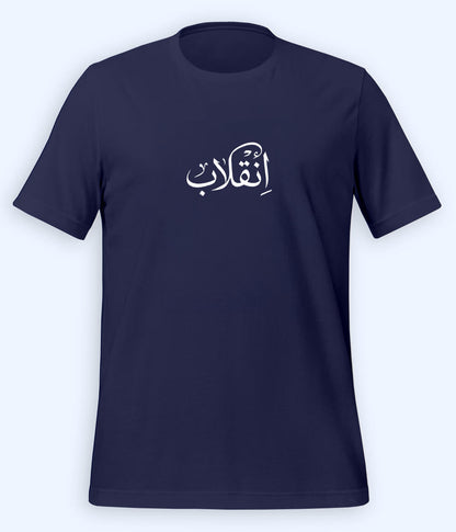 Inqilab Urdu T-Shirt (Unisex) – Calligraphy Revolution Tee 