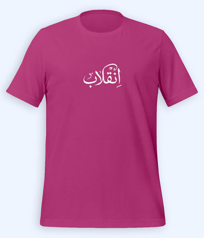 Inqilab Urdu T-Shirt (Unisex) – Calligraphy Revolution Tee 