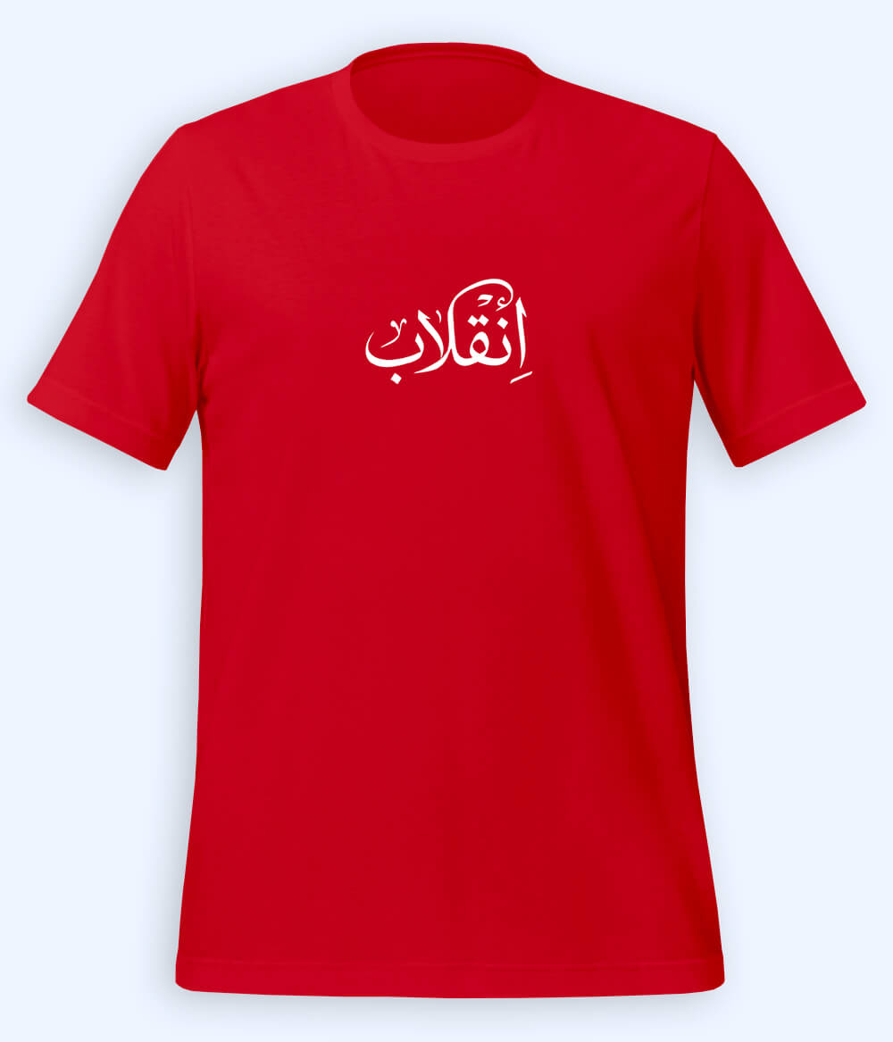 Inqilab Urdu T-Shirt (Unisex) – Calligraphy Revolution Tee 