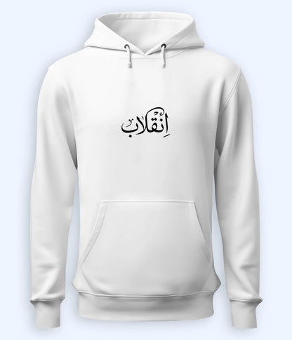 Inqilab Urdu Hoodie (Unisex) – Power Statement Hoodie 