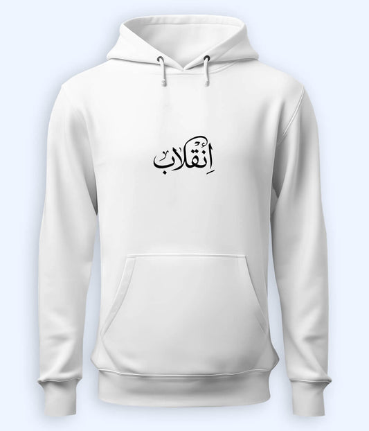 Inqilab Urdu Hoodie (Unisex) – Power Statement Hoodie 