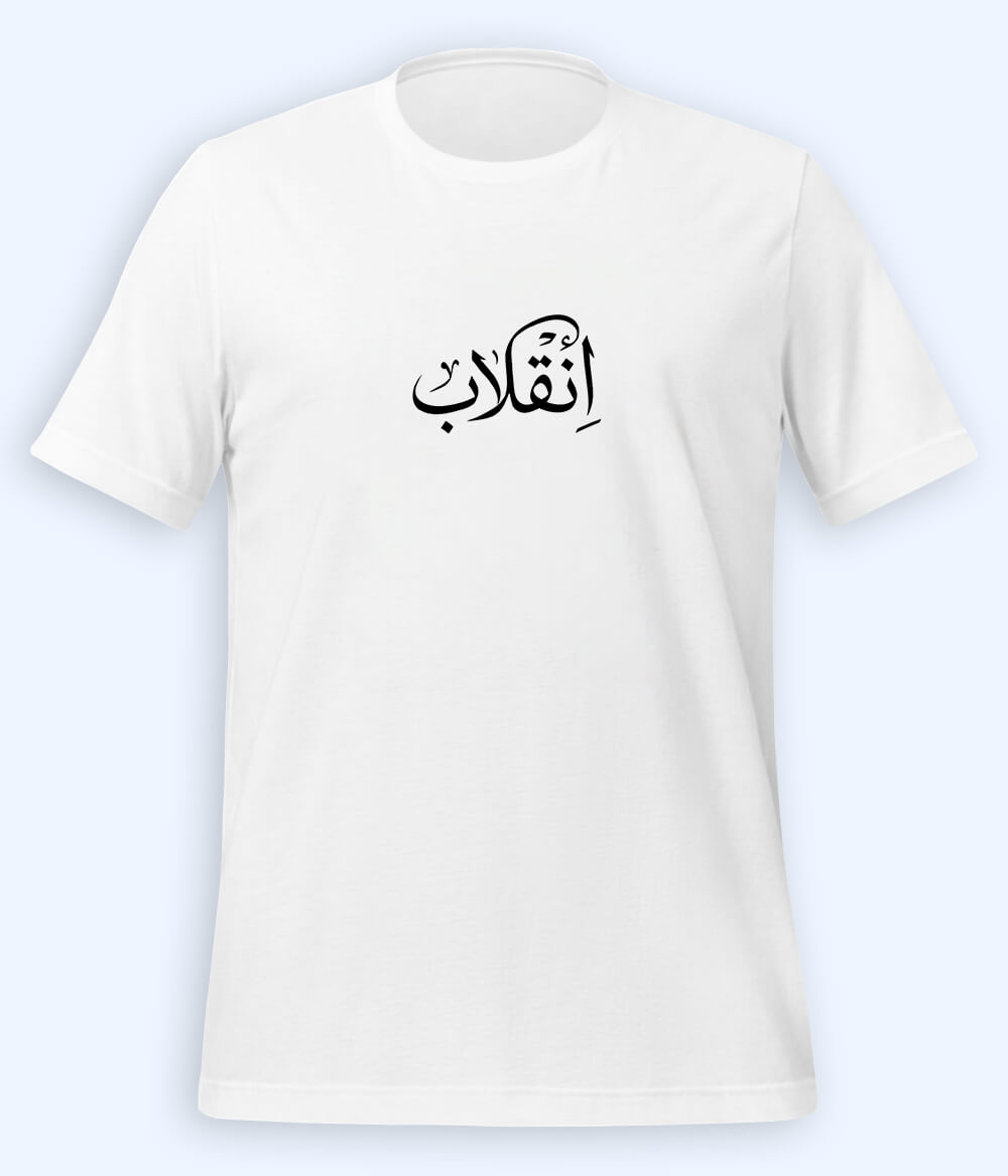 Inqilab Urdu T-Shirt (Unisex) – Calligraphy Revolution Tee 