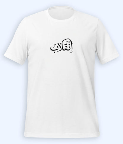 Inqilab Urdu T-Shirt (Unisex) – Calligraphy Revolution Tee 