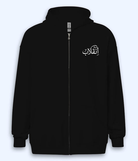 Inqilab Urdu Zipper Hoodie (Unisex) – Urban Protest Zip Hoodie