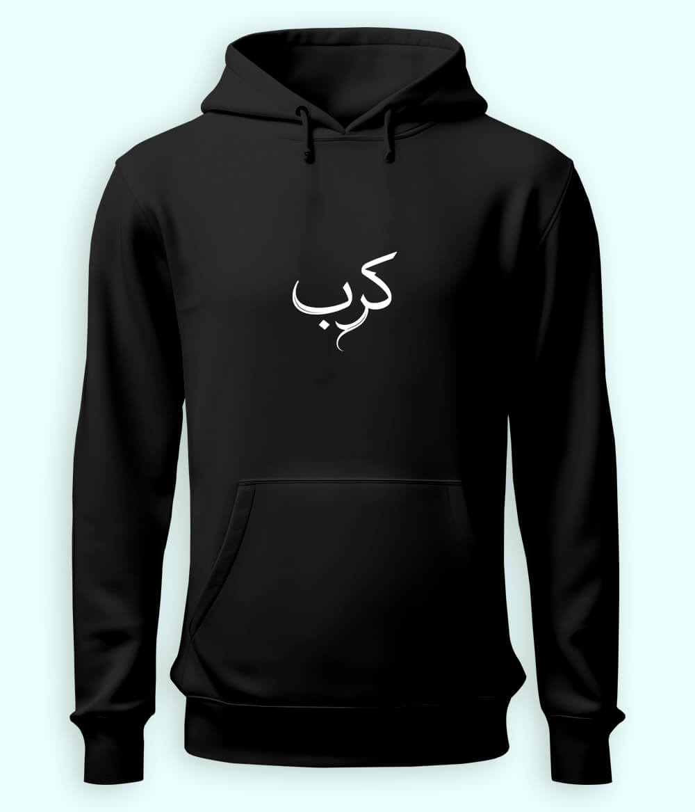Karb Urdu Hoodie (Unisex) – Sad Vibe Hoodie 