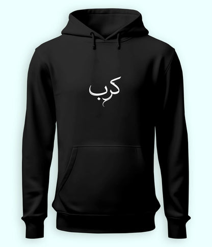 Karb Urdu Hoodie (Unisex) – Sad Vibe Hoodie 
