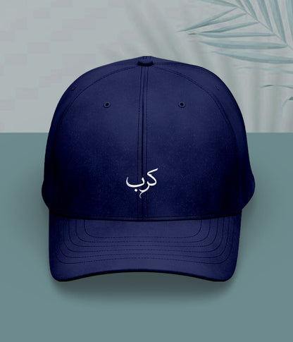 Karb Urdu Cap (Unisex) – Minimal Emotion Cap 