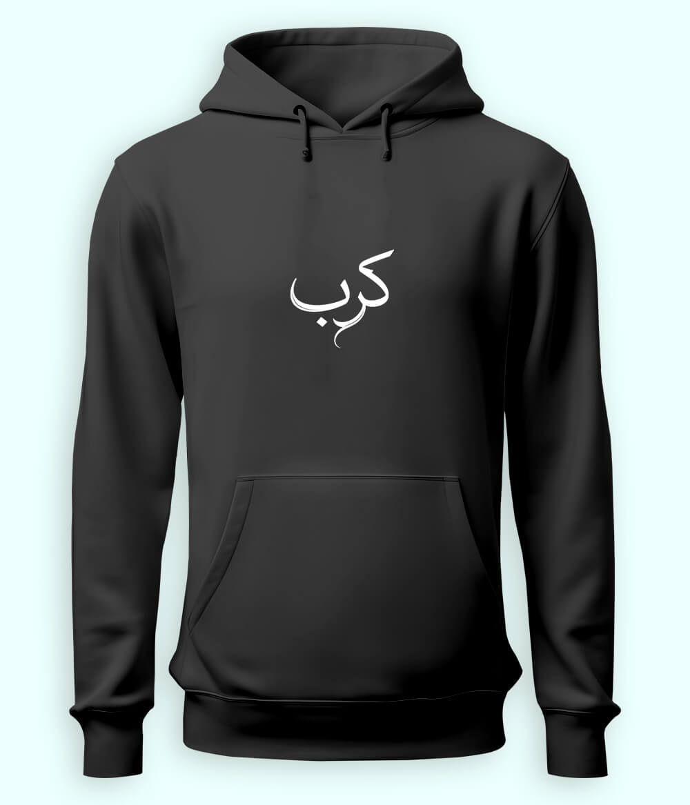 Karb Urdu Hoodie (Unisex) – Sad Vibe Hoodie 