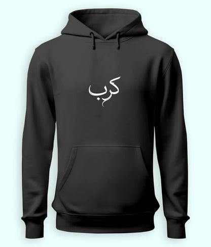 Karb Urdu Hoodie (Unisex) – Sad Vibe Hoodie 