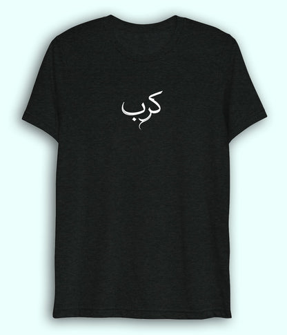 Karb Urdu Dri Fit T-Shirt (Unisex) – Light Emotional Tee 