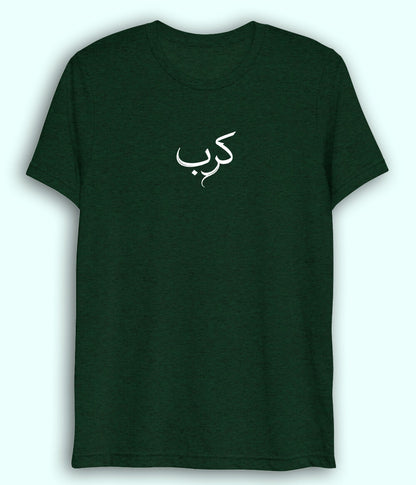 Karb Urdu Dri Fit T-Shirt (Unisex) – Light Emotional Tee 