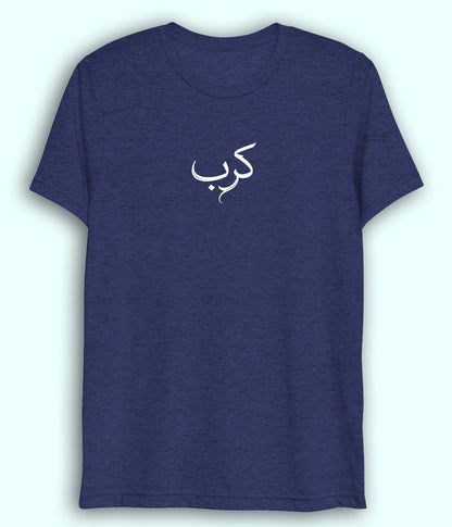 Karb Urdu Dri Fit T-Shirt (Unisex) – Light Emotional Tee 