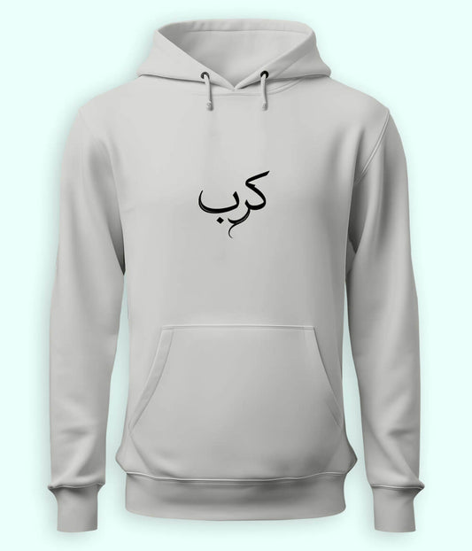 Karb Urdu Hoodie (Unisex) – Sad Vibe Hoodie 