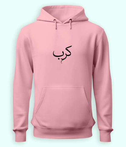 Karb Urdu Hoodie (Unisex) – Sad Vibe Hoodie 