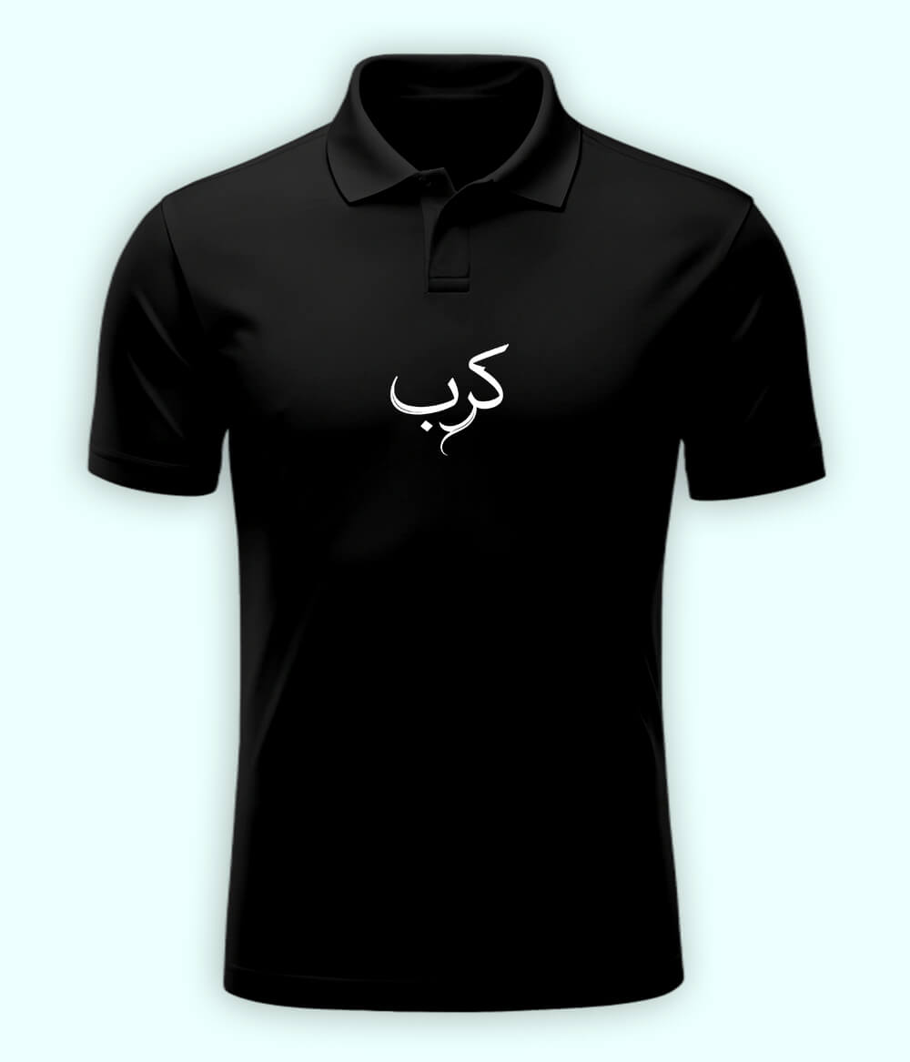 Karb Urdu Polo T-Shirt – Emotional Aesthetic Wear 