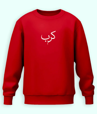 Karb Urdu Sweatshirt (Unisex) – Emotional Comfort Wear 