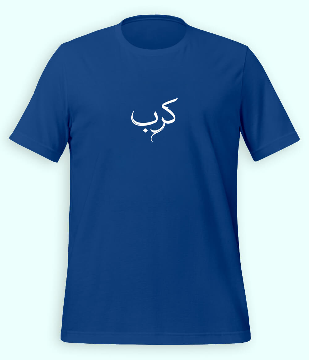 Karb Urdu T-Shirt (Unisex) – Minimal Pain Tee 