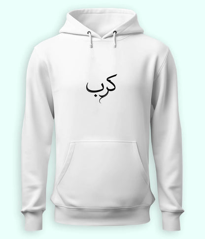 Karb Urdu Hoodie (Unisex) – Sad Vibe Hoodie 