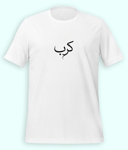 Karb Urdu T-Shirt (Unisex) – Minimal Pain Tee 