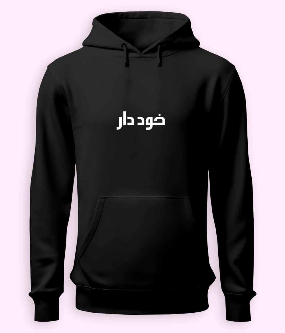 Khuddar Urdu Hoodie (Unisex) – Self-Respect Hoodie 
