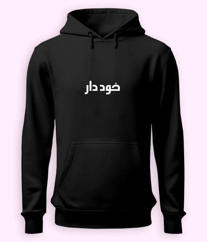 Khuddar Urdu Hoodie (Unisex) – Self-Respect Hoodie 