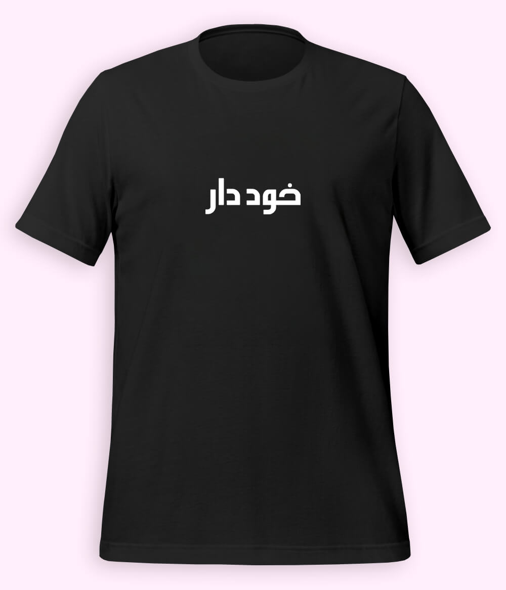 Khuddar Urdu T-Shirt (Unisex) – Minimal Pride Tee 