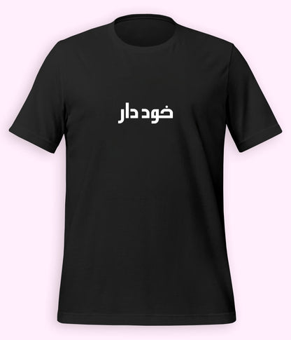 Khuddar Urdu T-Shirt (Unisex) – Minimal Pride Tee 