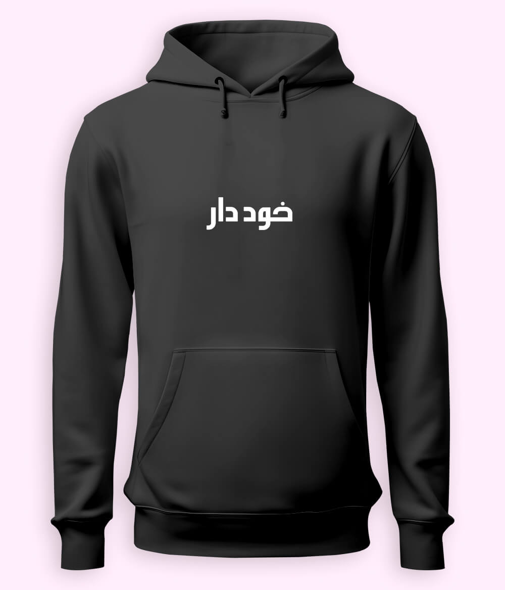 Khuddar Urdu Hoodie (Unisex) – Self-Respect Hoodie 
