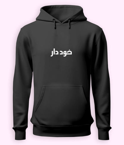 Khuddar Urdu Hoodie (Unisex) – Self-Respect Hoodie 