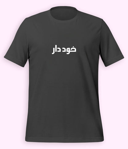 Khuddar Urdu T-Shirt (Unisex) – Minimal Pride Tee 