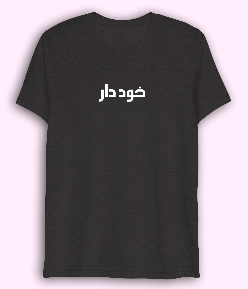 Khuddar Urdu Dri Fit T-Shirt (Unisex) – Active Confidence Tee 