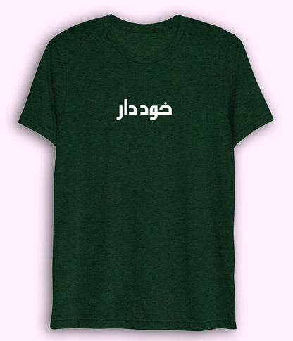 Khuddar Urdu Dri Fit T-Shirt (Unisex) – Active Confidence Tee 